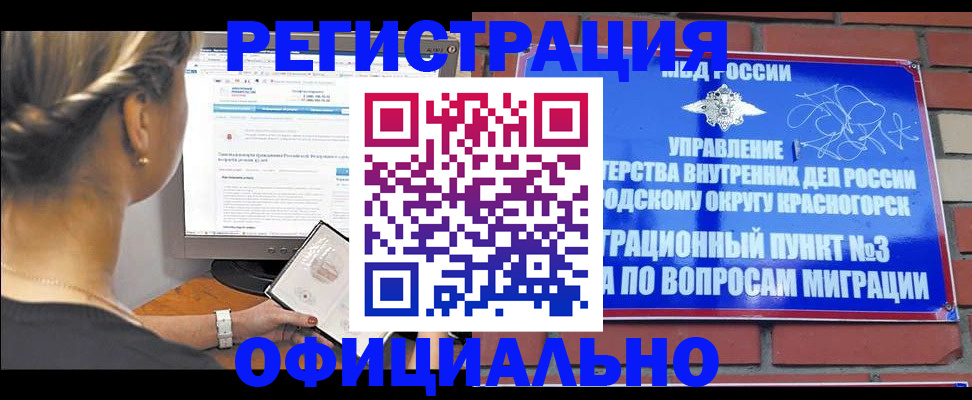 прописка законно в Волжском