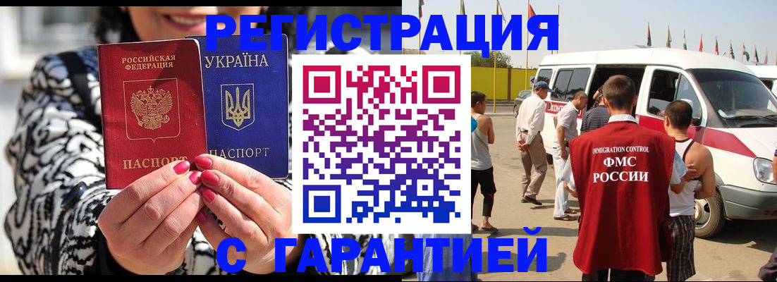 прописка в Волжском