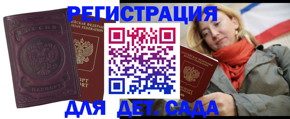 прописка гарантия в Волжском