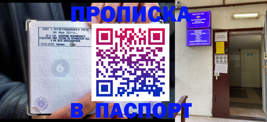 временная регистрация для школы в Волжском