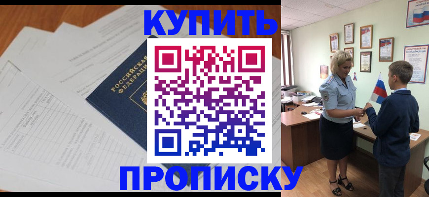 временная регистрация законно в Волжском
