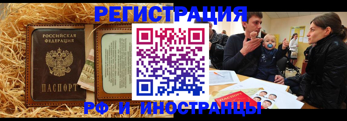прописка ребенка в Волжском